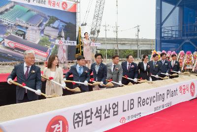 단석산업 군산1공장 착공식