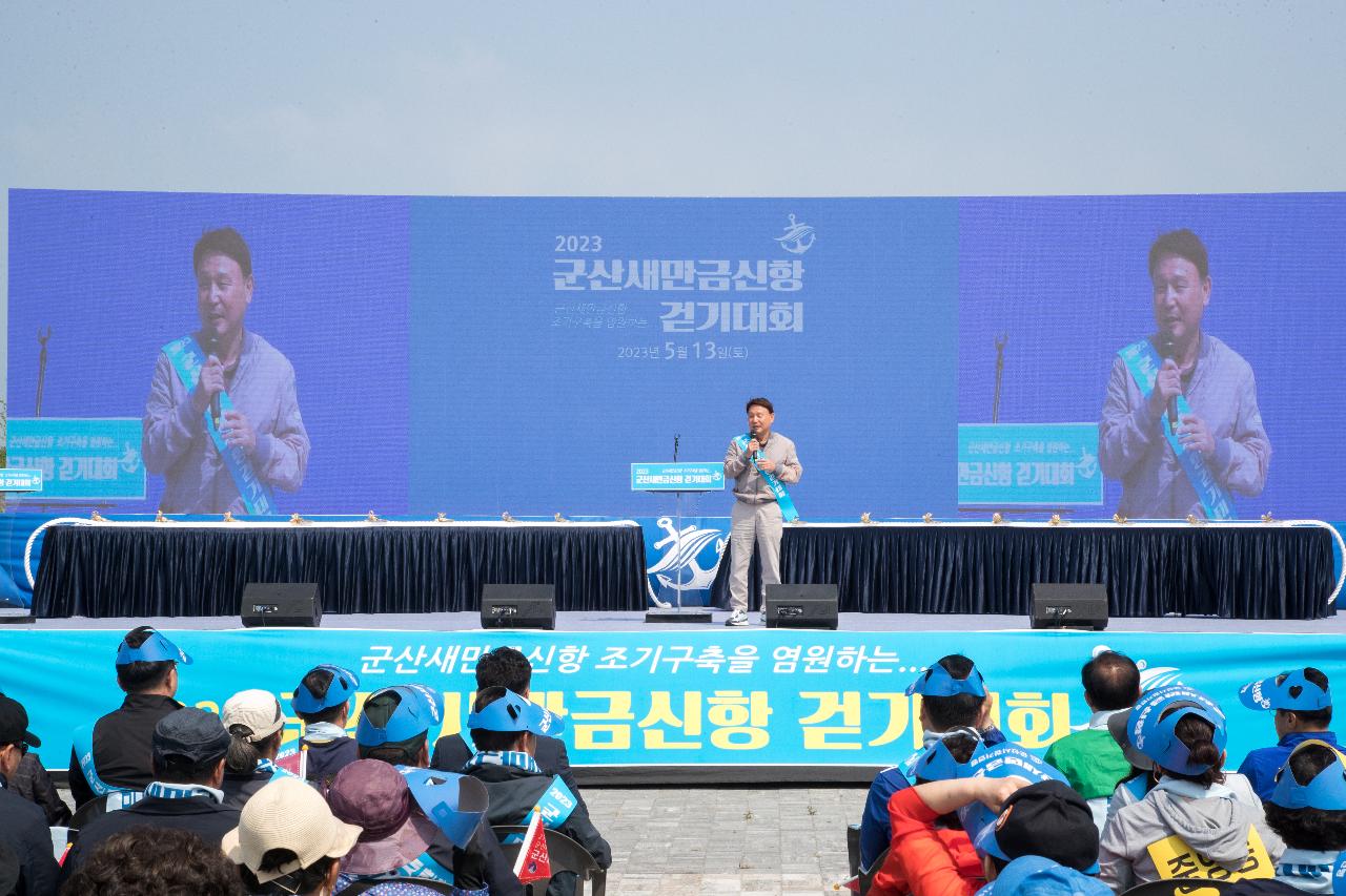 2023 군산새만금신항 걷기대회