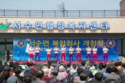 서수면 복합청사 개청식