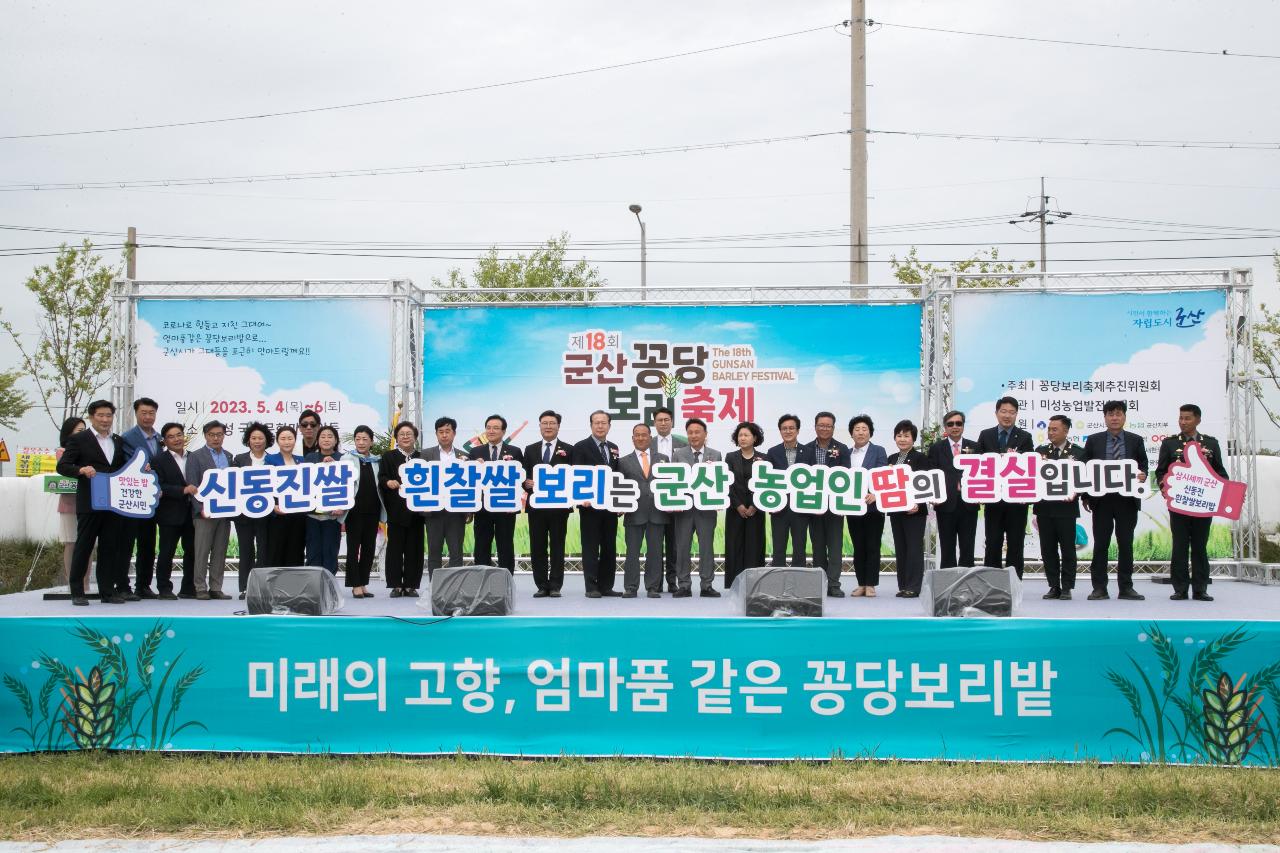 제18회 군산꽁당보리축제 개막식