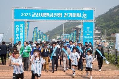 2023 군산새만금신항 걷기대회