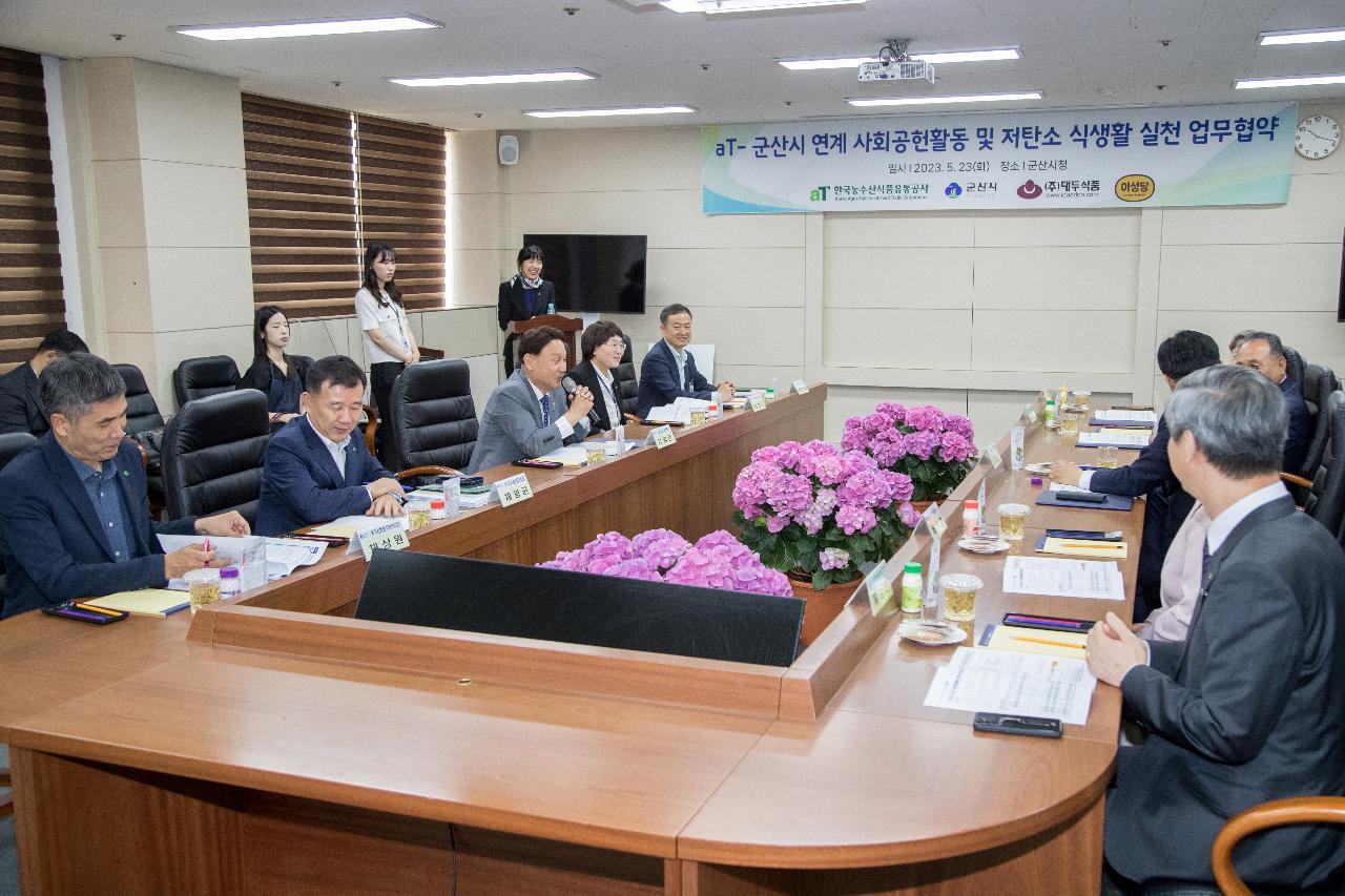 군산시 & aT 사회공헌활동 협력 업무 협약식