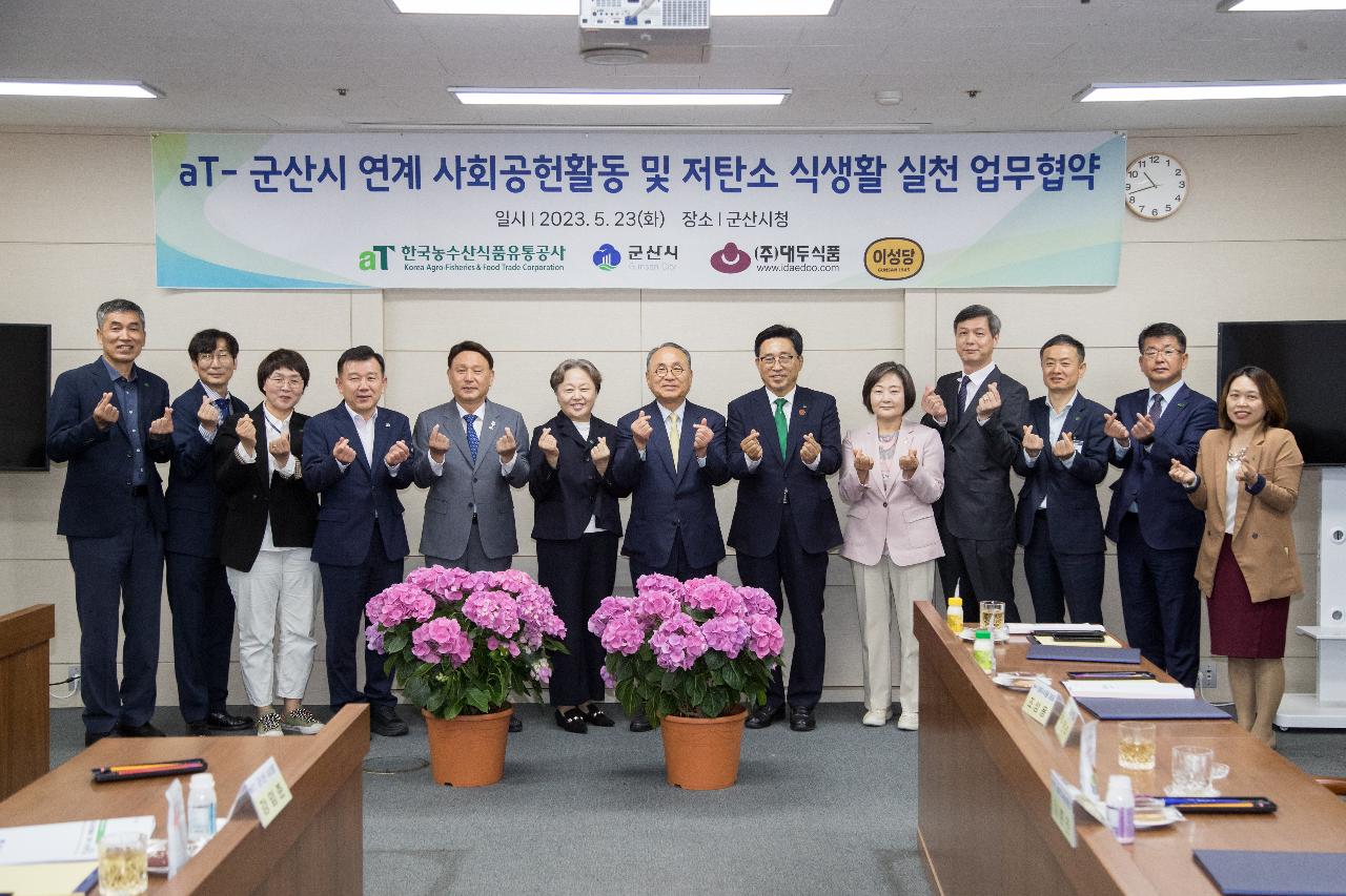 군산시 & aT 사회공헌활동 협력 업무 협약식