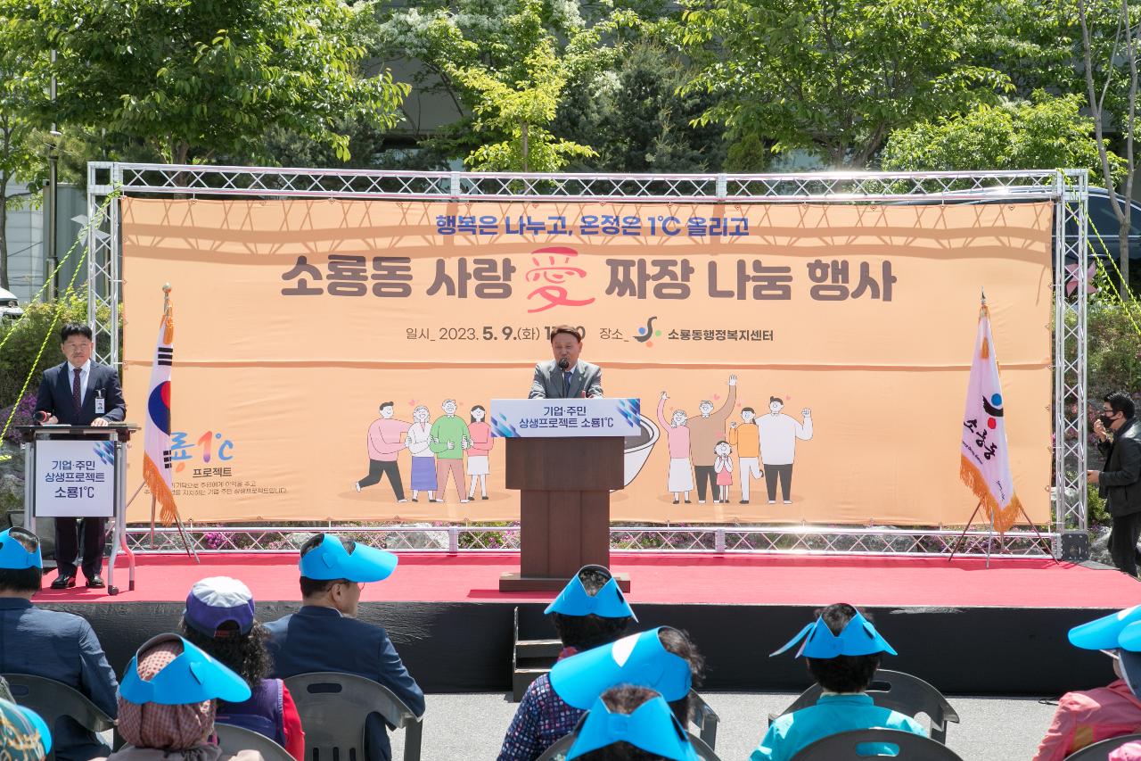 동행기업과 함께하는 사랑愛 짜장 나눔 행사