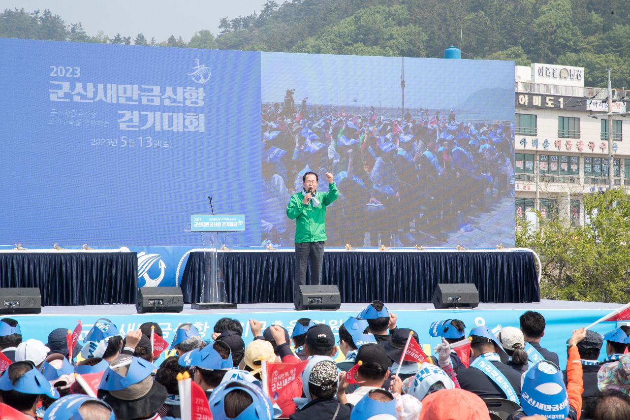 2023 군산새만금신항 걷기대회