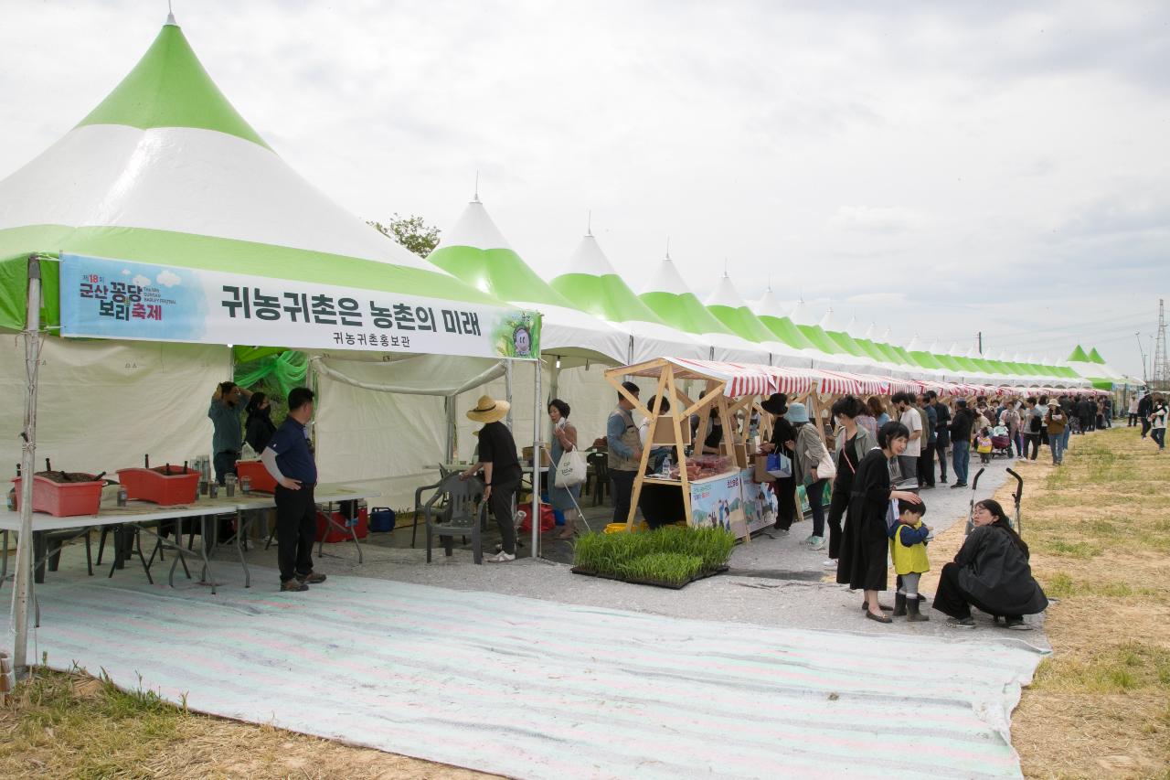 제18회 군산꽁당보리축제 개막식