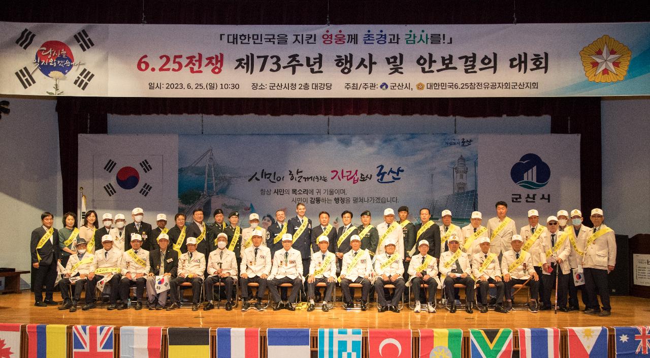 6.25전쟁 제 73주년 행사