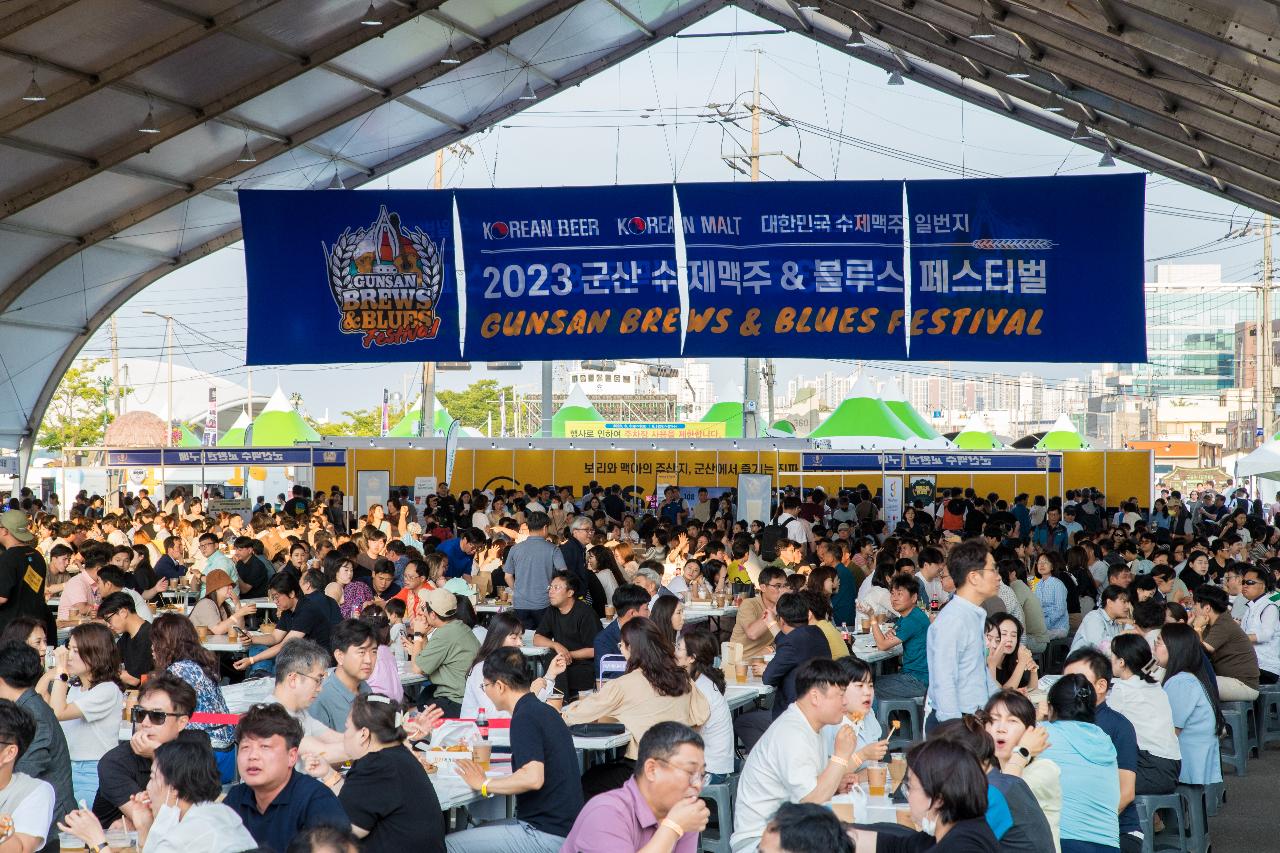 2023 군산 수제맥주&블루스 페스티벌