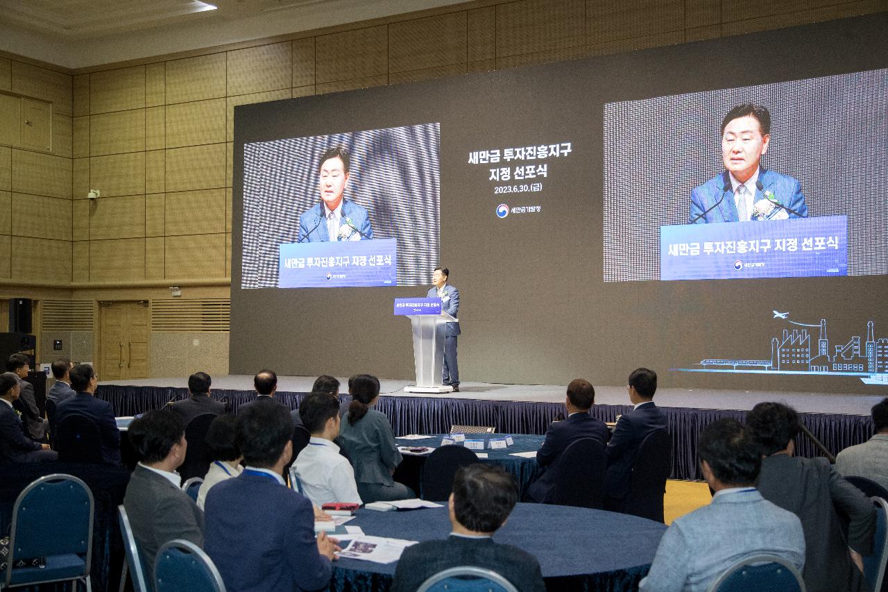 새만금 투자진흥지구 지정 선포식