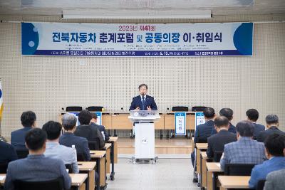 2023년 제41회 전북자동차 춘계포럼