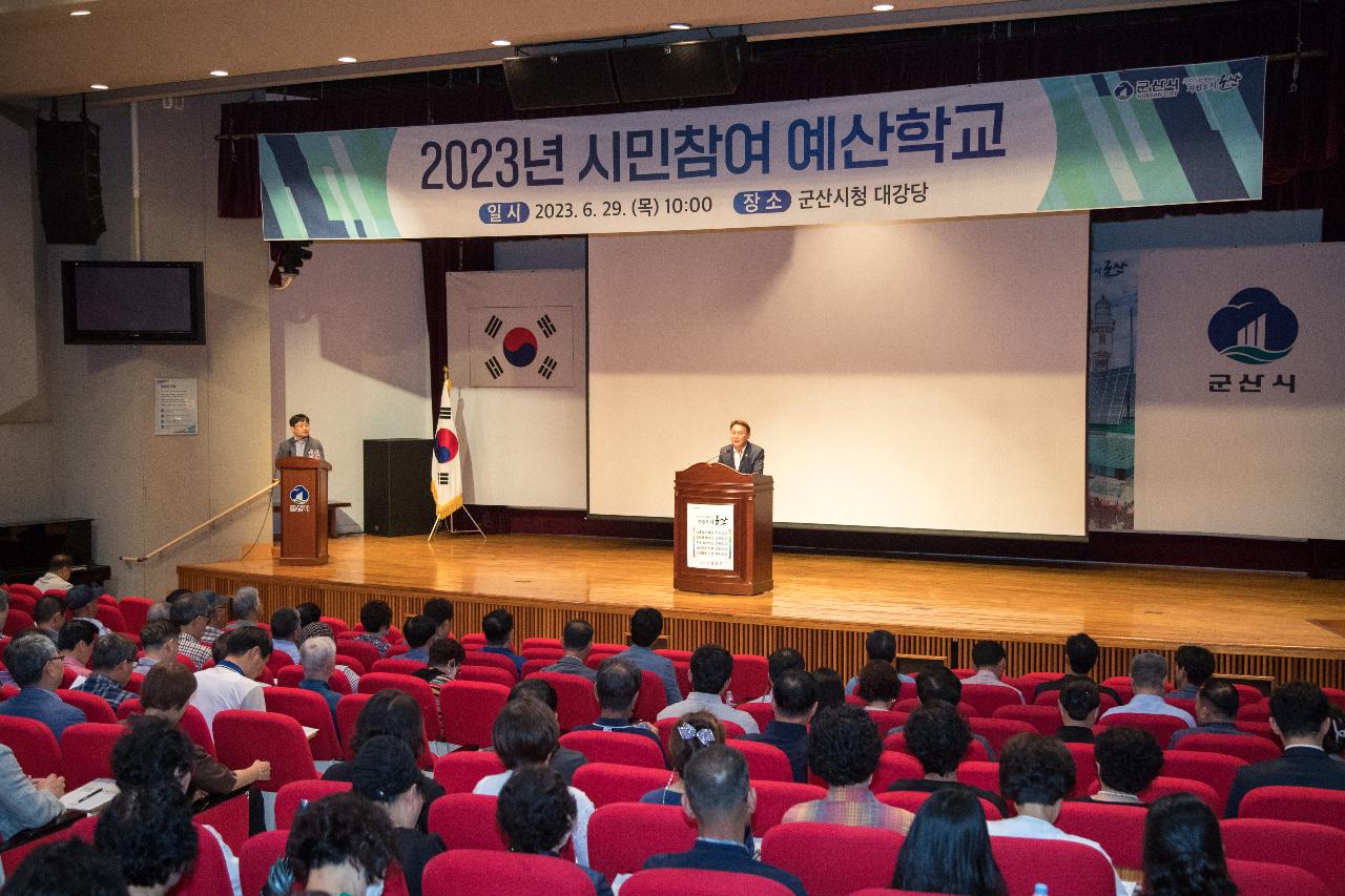 2023년 시민참여예산학교