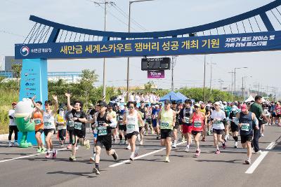 새만금 자전거 로드레이스 및 가족러닝 페스티벌