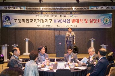 군산시-군장대학교 고등직업교육혁신위원회 발대식