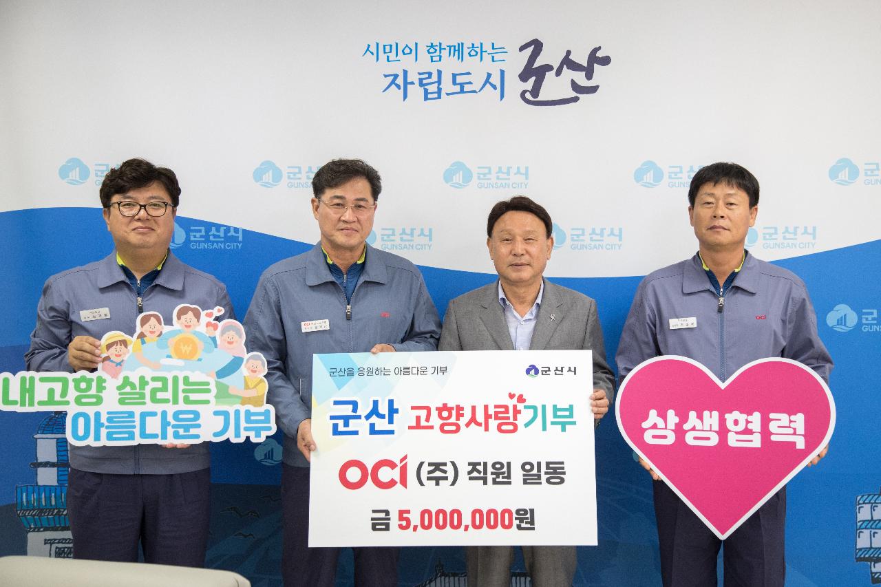 OCI군산공장 고향사랑기부금 기탁식