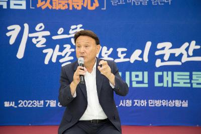 이청득심 시민 대토론회