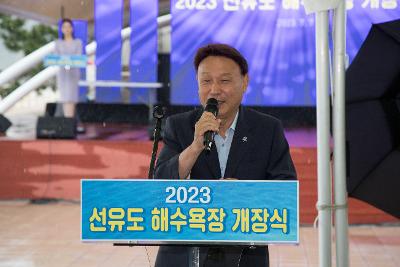 2023년 선유도 해수욕장 개장식