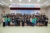 2023년 청소년 문화교류 캠프 환영식사진(00005)