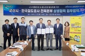 군산시-한국철도공사 전북본부 업무협약식사진(00002)