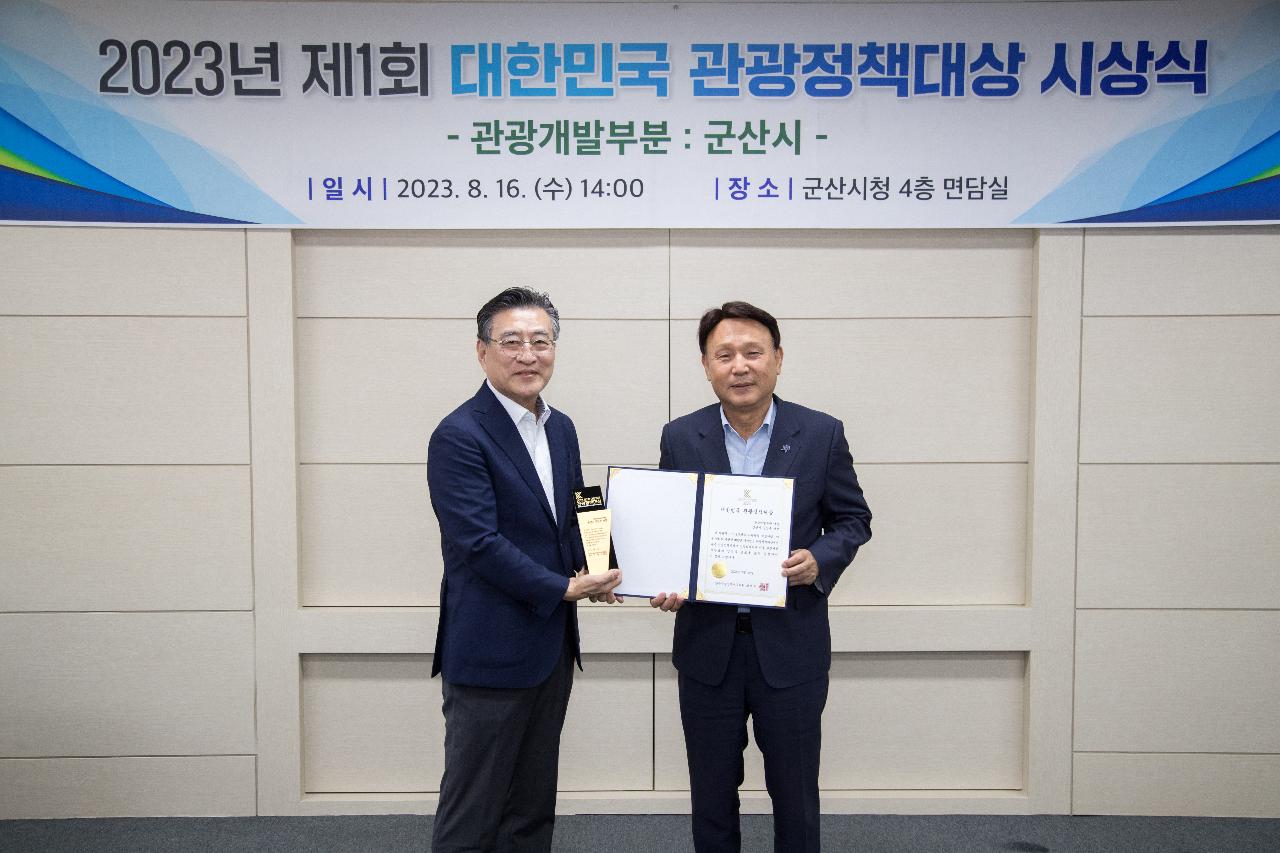 2023 대한민국 관광정책대상 방문 시상