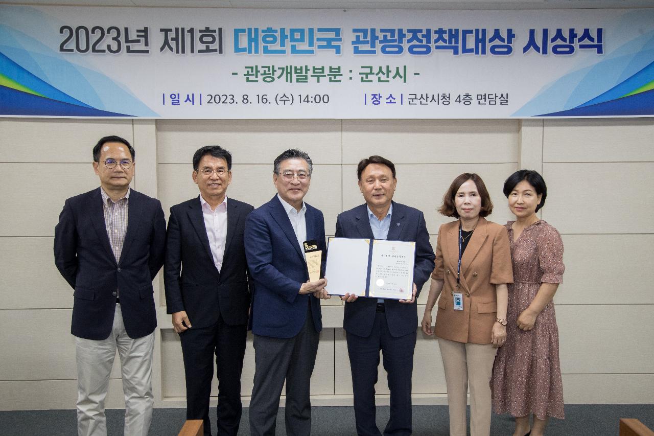 2023 대한민국 관광정책대상 방문 시상