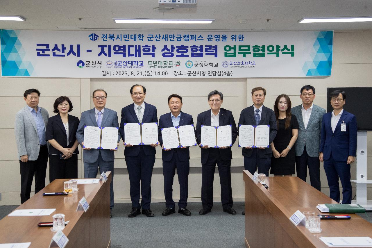 전북시민대학 군산시-지역대학 상호협력 업무협약식