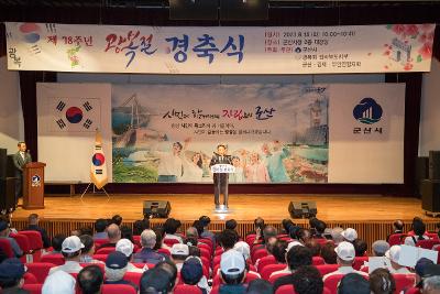 제78주년 광복절 경축식