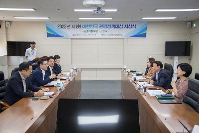 2023 대한민국 관광정책대상 방문 시상