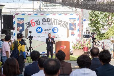 제6회 군산우체통거리 손편치 축제