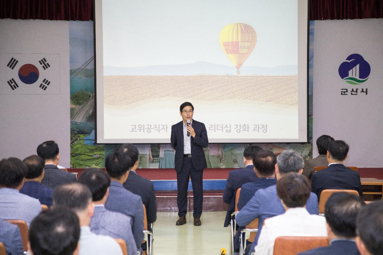 고위공직자 소통과 청렴의 리더십 교육