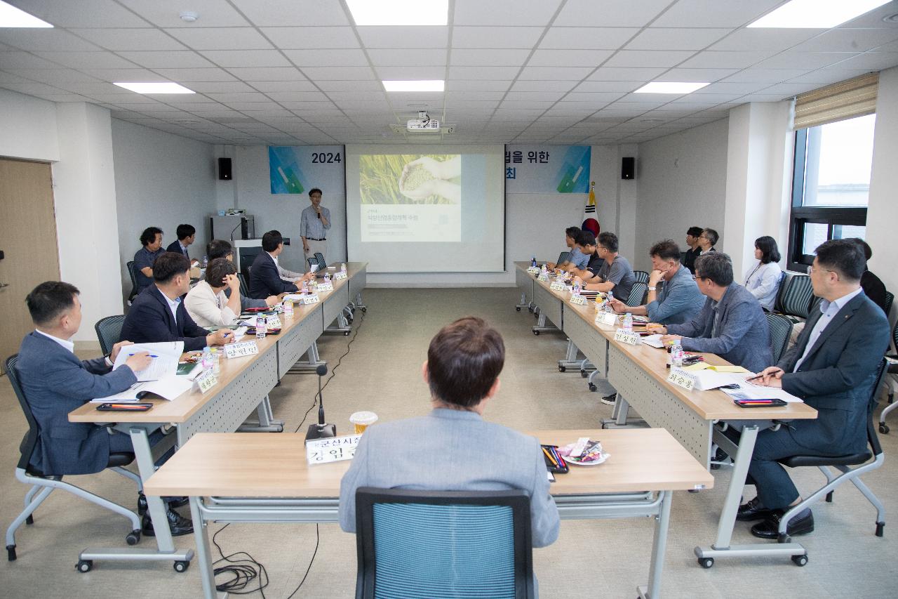 군산시 식량산업 발전협의회