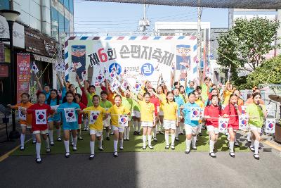 제6회 군산우체통거리 손편치 축제