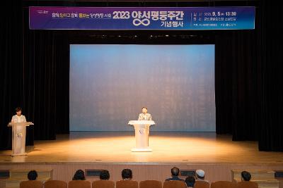 2023년 양성평등주간 기념행사