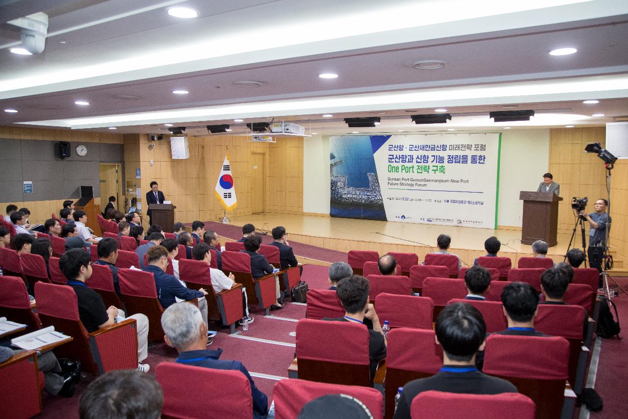 군산항 군산새만금신항 미래전략 포럼