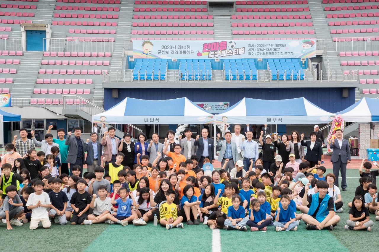 군산지역아동센터 한마음 축구 페스티벌