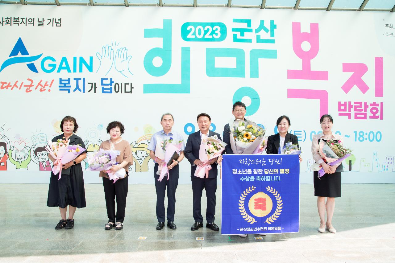 2023년 군산시 희망복지 박람회