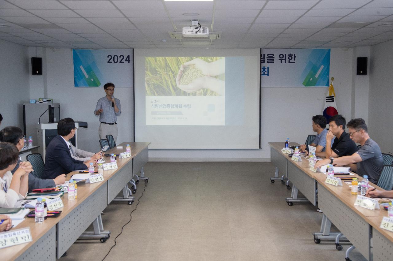 군산시 식량산업 발전협의회