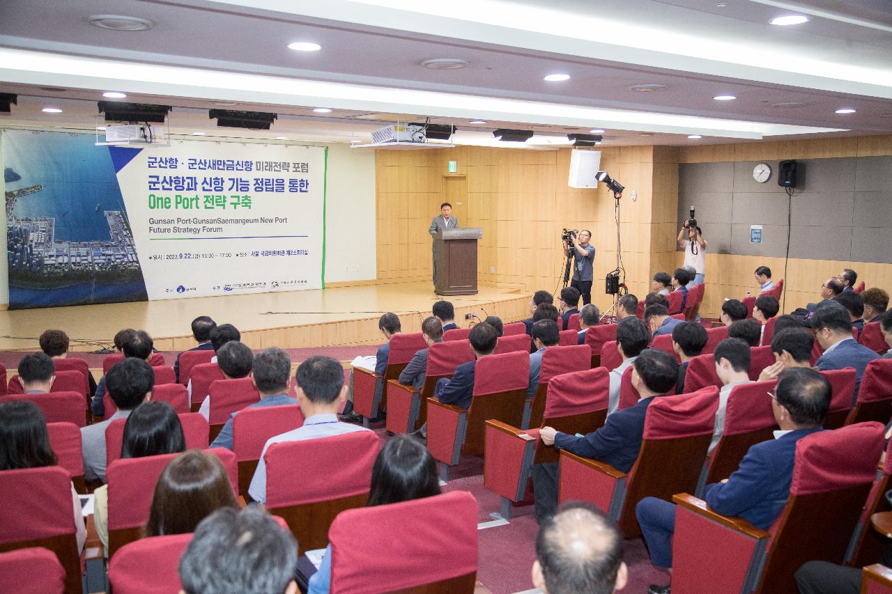 군산항 군산새만금신항 미래전략 포럼