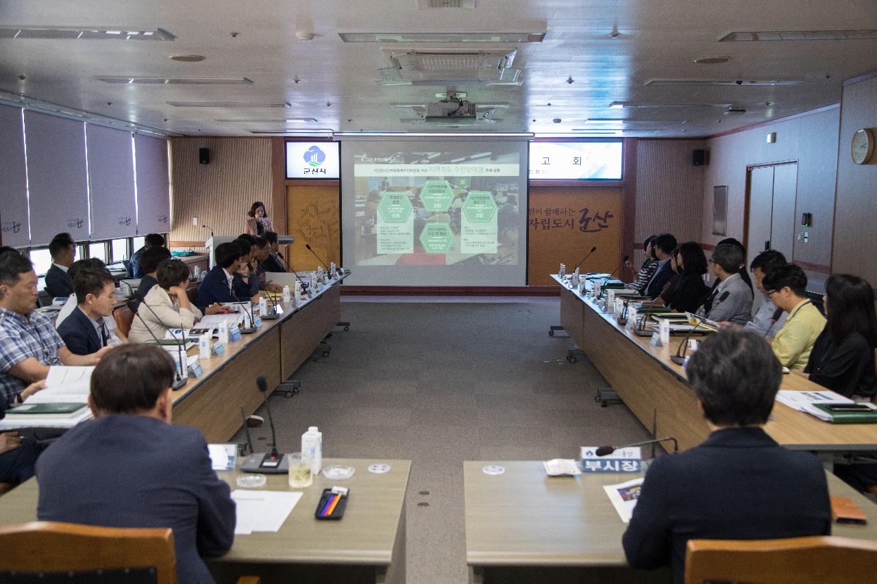 제11회 군산시간여행축제 준비상황 보고회