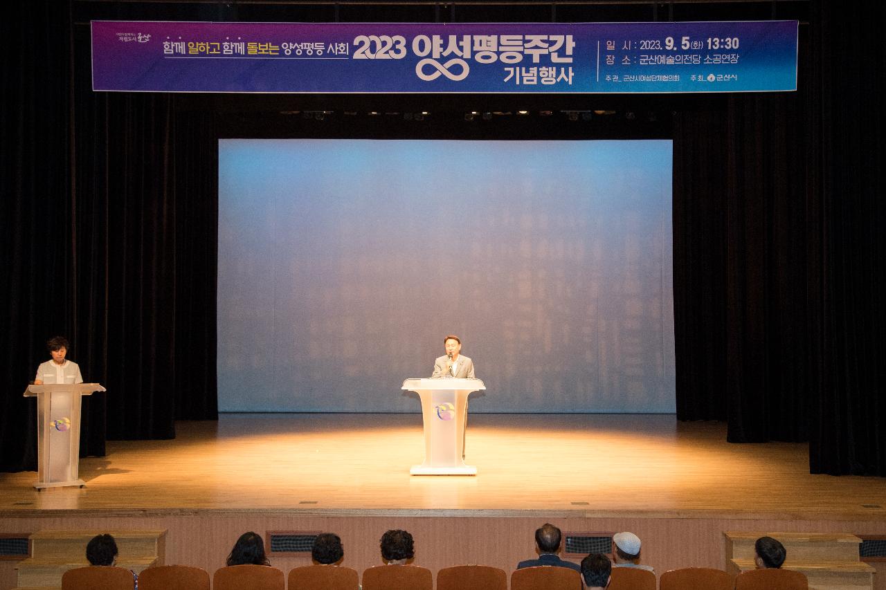 2023년 양성평등주간 기념행사