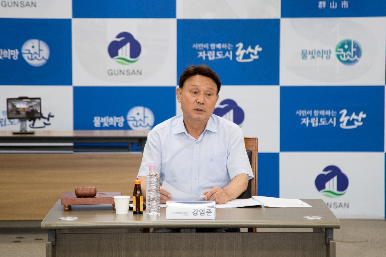 군산시 상권활성화재단 이사회