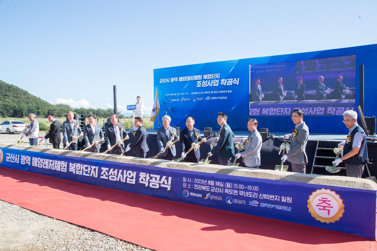 군산 광역 해양레저체험 복합단지 착공식