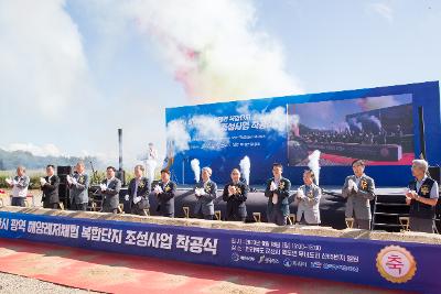 군산 광역 해양레저체험 복합단지 착공식