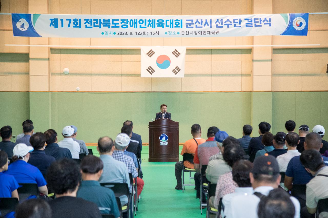 제17회 전라북도 장애인체육대회 결단식