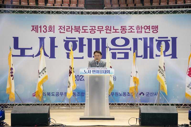 제13회 전라북도 공무원노사 한마음대회