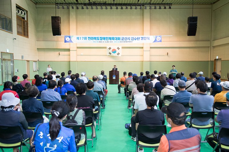 제17회 전라북도 장애인체육대회 결단식