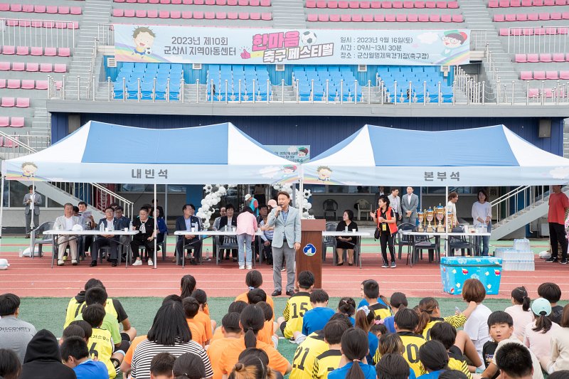 군산지역아동센터 한마음 축구 페스티벌