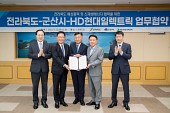 전북 해상풍력 기업유치를 위한 업무협약