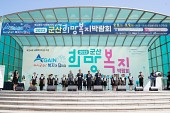 2023년 군산시 희망복지 박람회