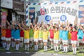 제6회 군산우체통거리 손편치 축제