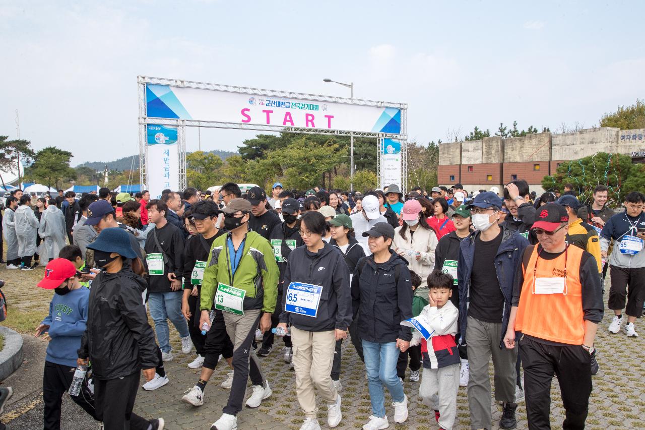 제14회 군산새만금 전국걷기대회